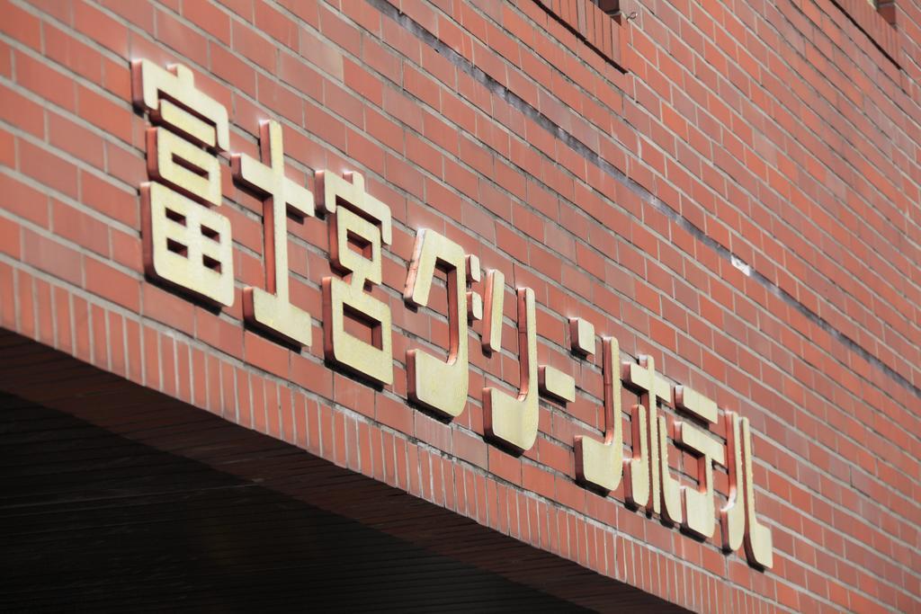 Fujinomiya Green Hotel Ryokan Fujinomiya